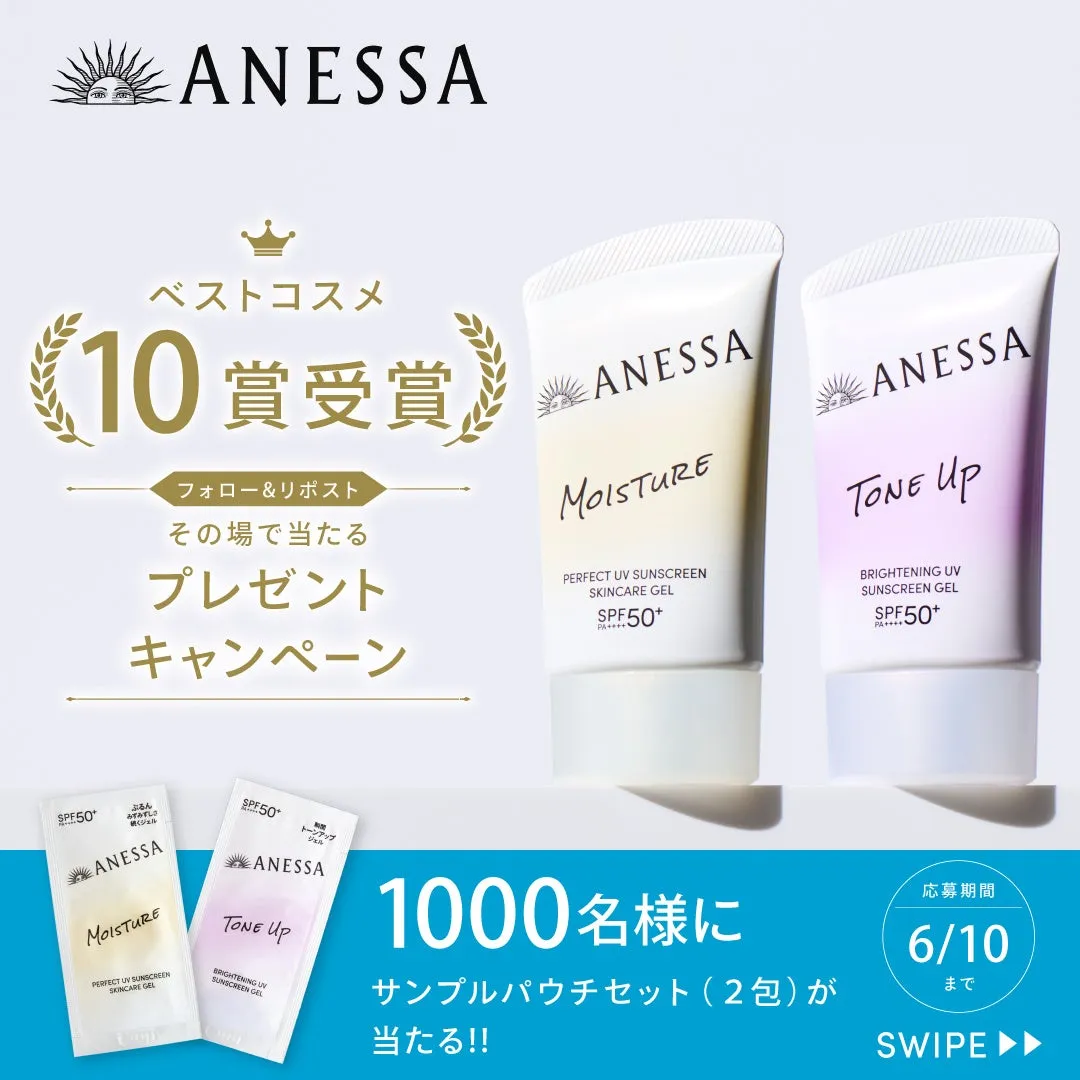 1,000名にサンプルセットが当たるSNSキャンペーンの告知画面。
