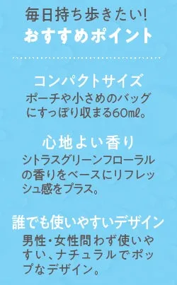 コンパクトサイズ、心地よい香り、誰でも使いやすいデザインの3つのポイントを紹介。
