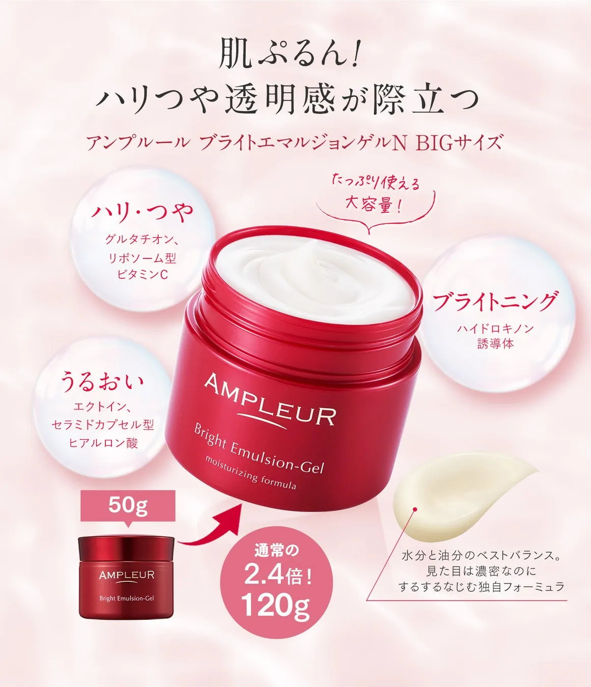 アンプルール ブライトエマルジョンゲルN BIGサイズ。赤いジャー容器に入った濃密なゲル。