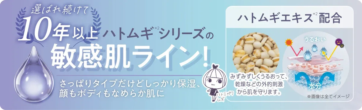ハトムギエキスが肌のバリア機能をサポート