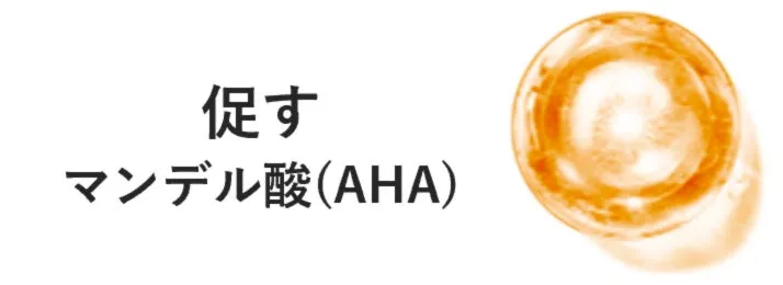 角質ケアを促すマンデル酸のイメージ図