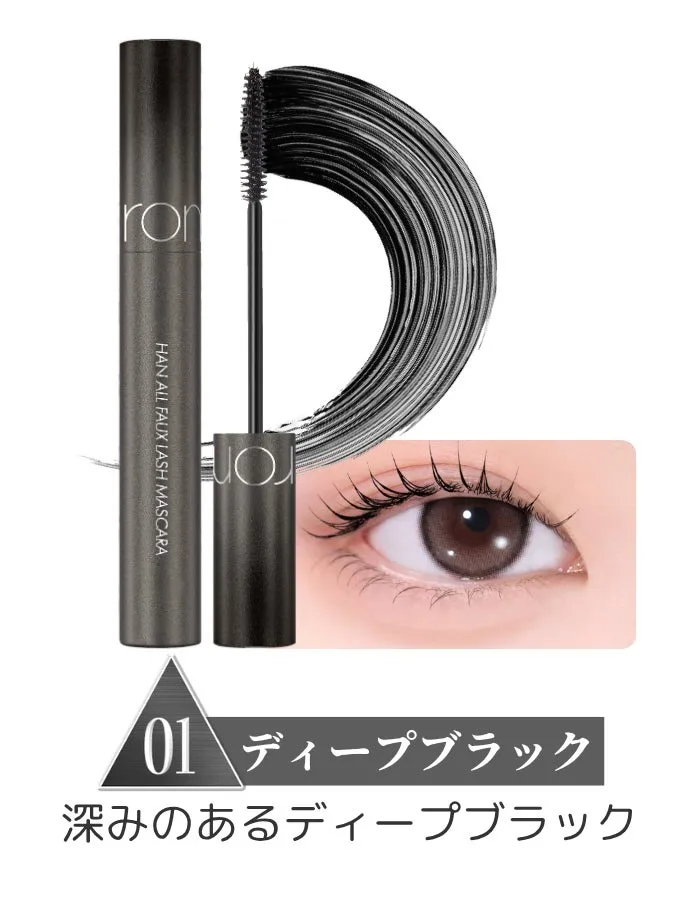 01 ディープブラックの商品と目元