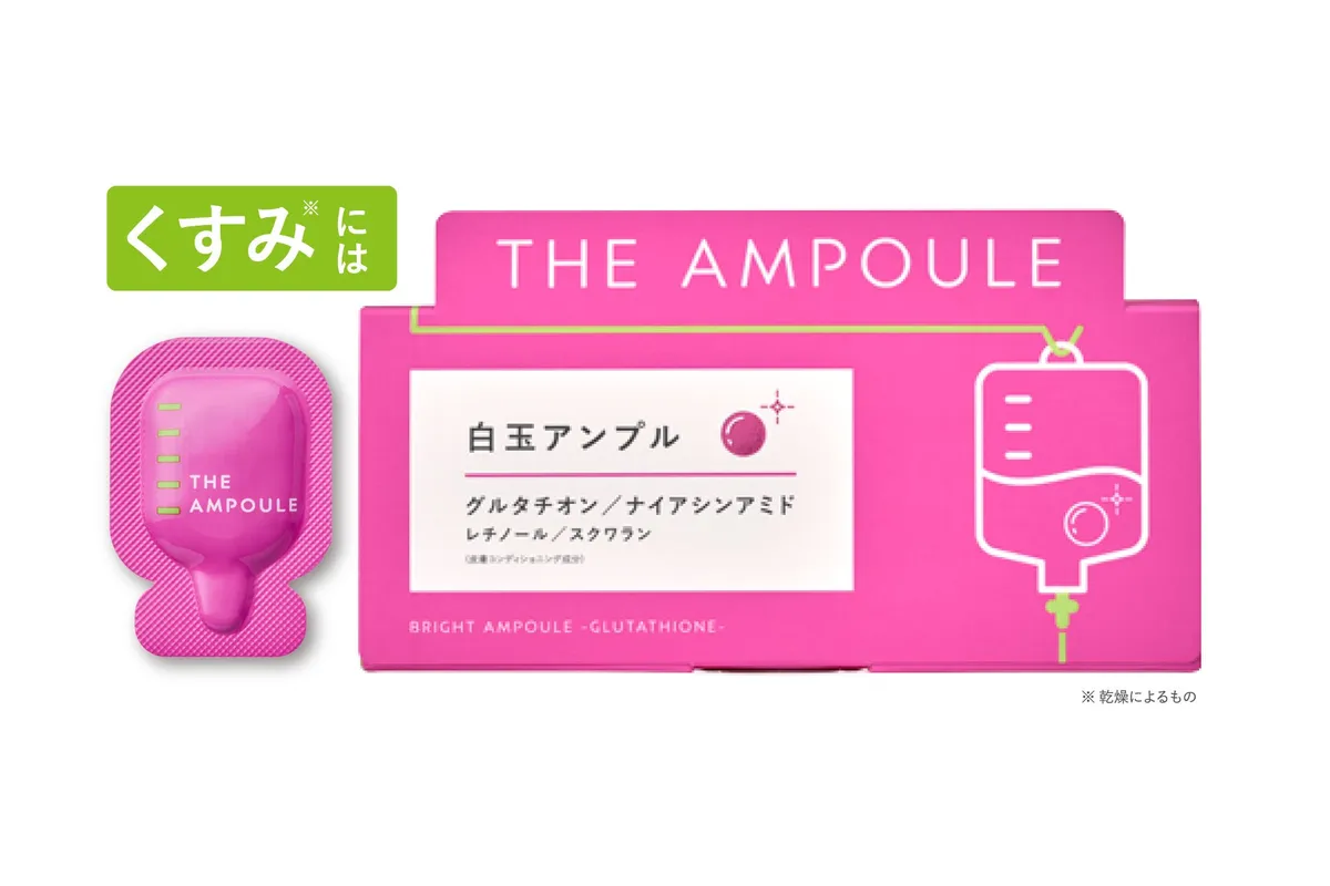くすみケアにおすすめのピンクの白玉アンプル