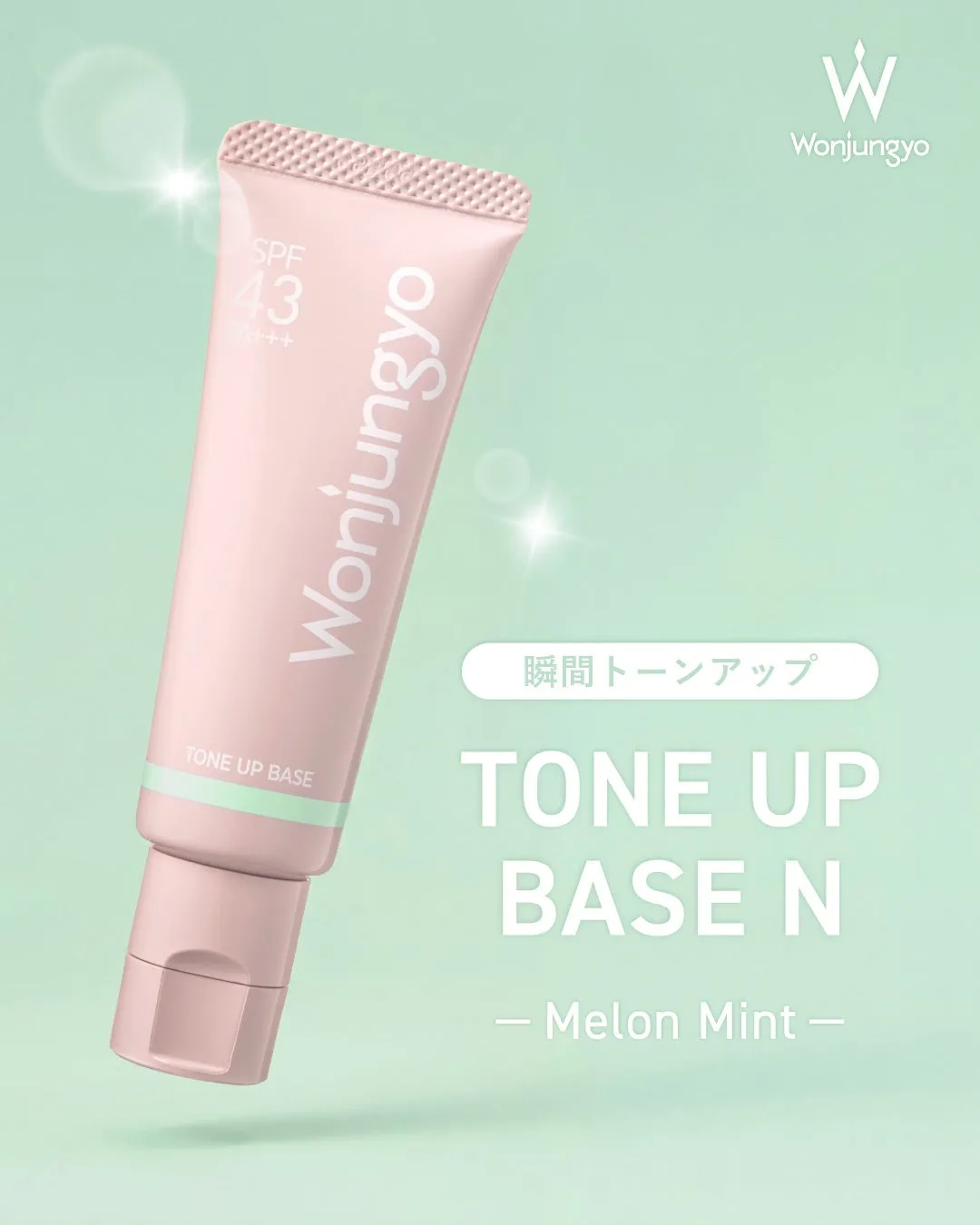 トーンアップベース N メロンミントのパッケージデザイン
