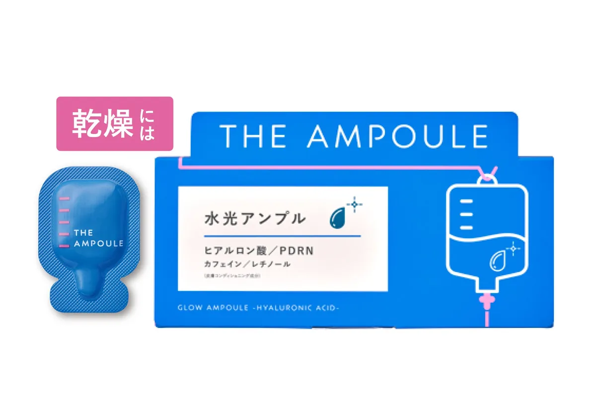 乾燥ケアにおすすめのブルーの水光アンプル