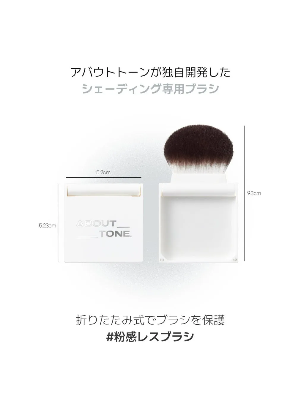 折りたたみ式の専用シェーディングブラシ