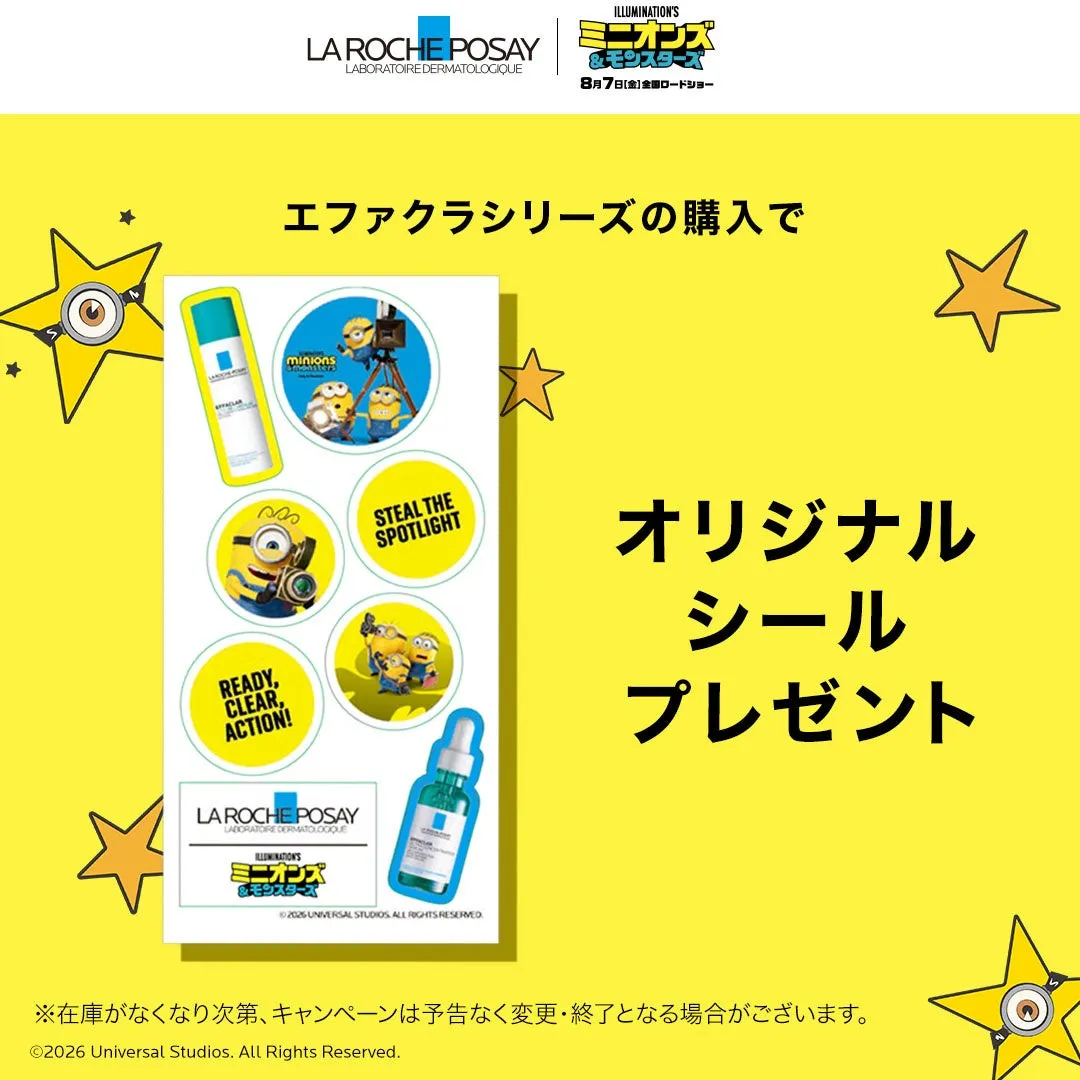 ミニオンズ限定オリジナルシール