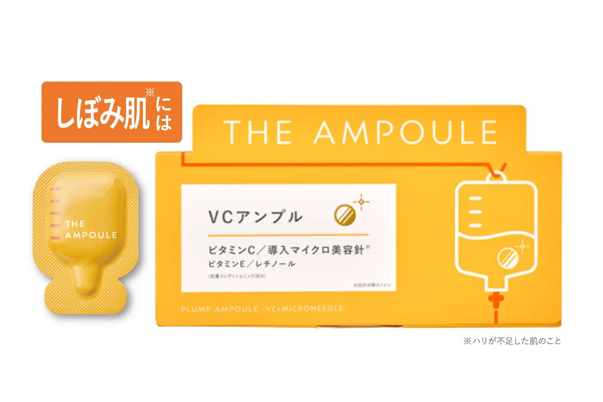 しぼみ肌ケアにおすすめのイエローのVCアンプル