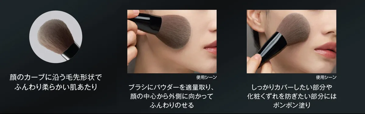 ブラシを使ったふんわり塗りとポンポン塗りの使用シーン