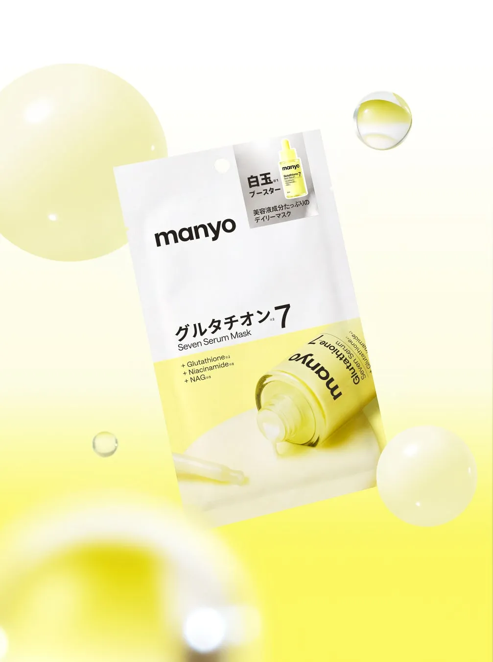 グルタチオン7セラムマスクのパッケージ
