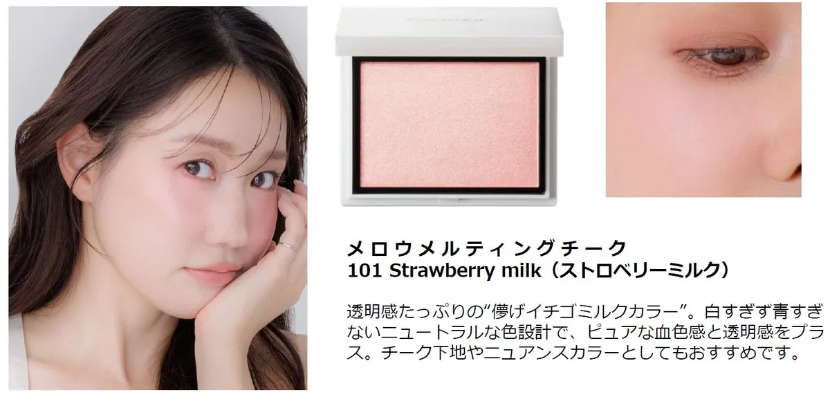 101 ストロベリーミルクの使用感