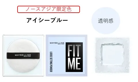 アイシーブルーのパッケージと粉質