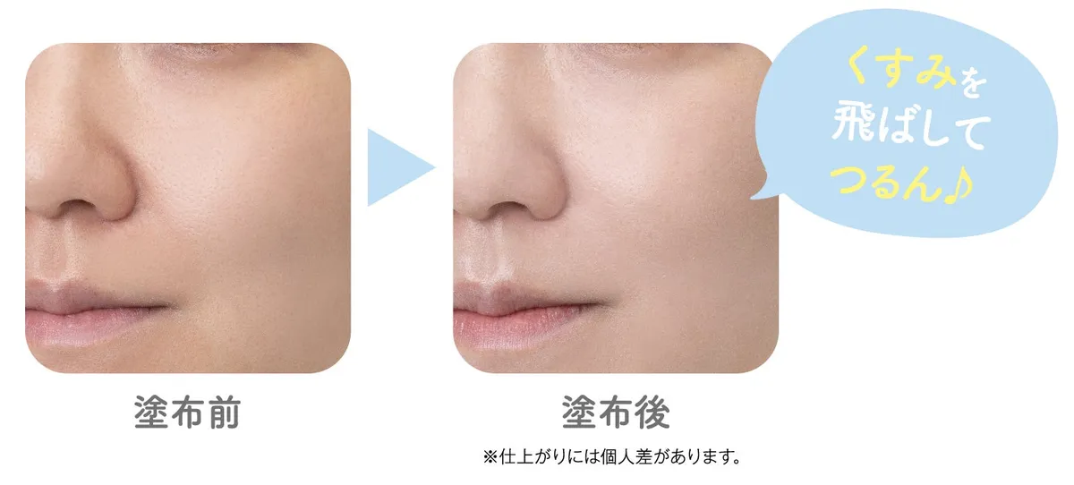 トーンアップクリーム塗布前後の肌の比較写真
