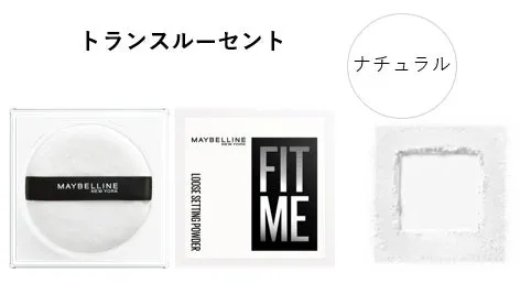 トランスルーセントのパッケージと粉質