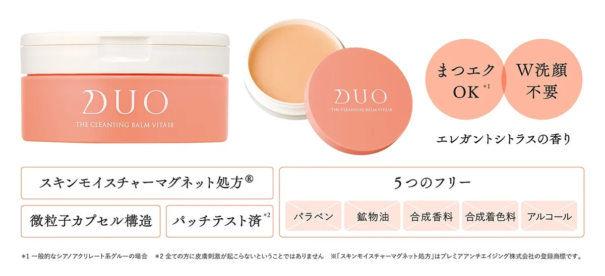 W洗顔不要、まつエクOK、5つのフリー処方などの商品特長まとめ画像