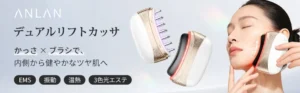 ANLAN新作!天然石かっさ×リフトブラシの2in1美顔器で、自分史上最高のツヤ肌へ