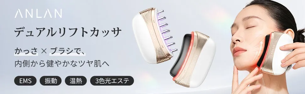 ANLAN デュアルリフトカッサのメインビジュアル