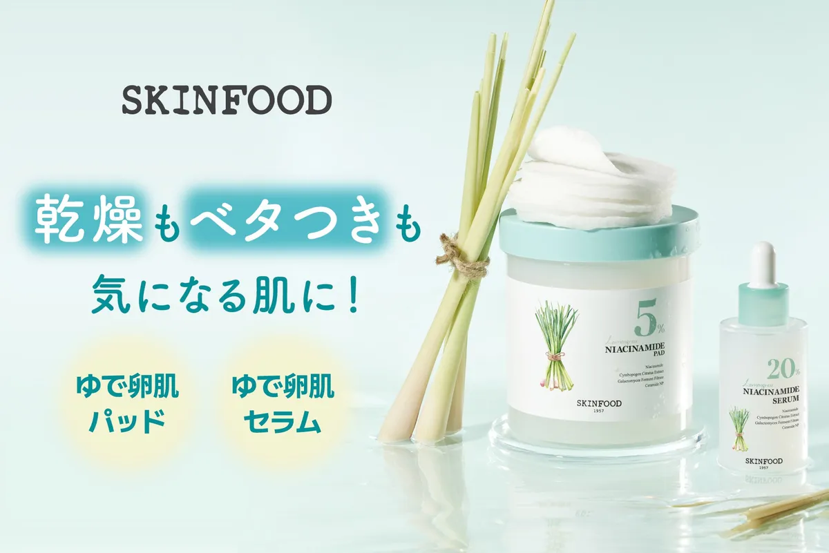 SKINFOODレモングラスシリーズの集合写真