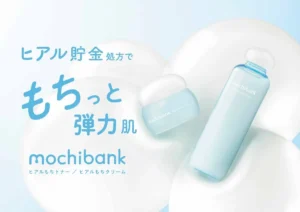 BCLから新スキンケア「モチバンク」誕生!“ヒアル貯金”でつきたてのおもち肌へ