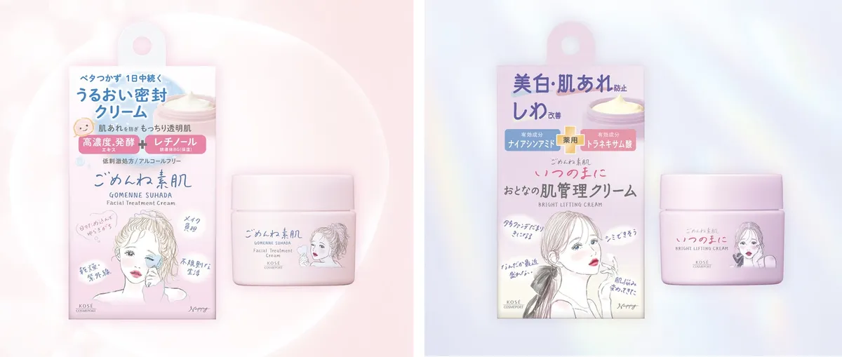 ごめんね素肌新作クリーム2種