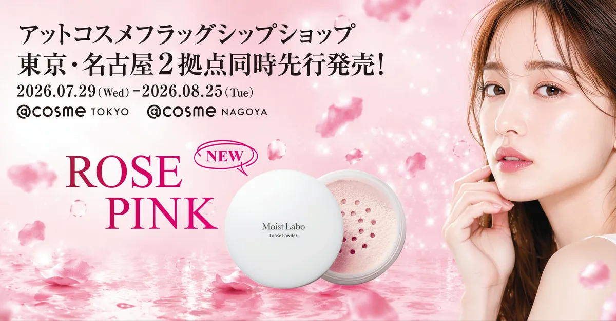 @cosme TOKYOとNAGOYAでの先行発売告知ビジュアル