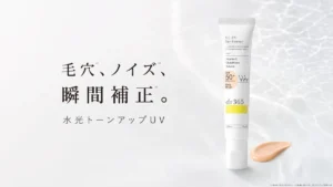 毛穴の影、どこ行った？dr365から“水光トーンアップUV”の新色ベビーベージュが2026年7月29日発売！