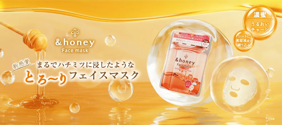 &honey初のフェイスマスク メインビジュアル