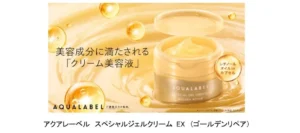 アクアレーベル「金のエイジングケア」が進化！レチノールカプセル配合の多機能ジェルで贅沢ハリつや肌へ