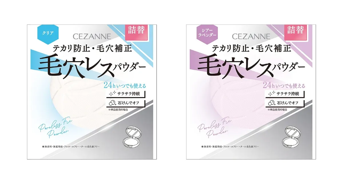 セザンヌ 毛穴レスフィックスパウダー 詰替2種