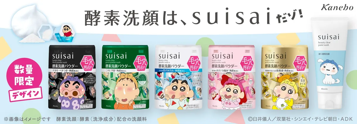 suisaiとしんちゃんコラボ全ラインナップ