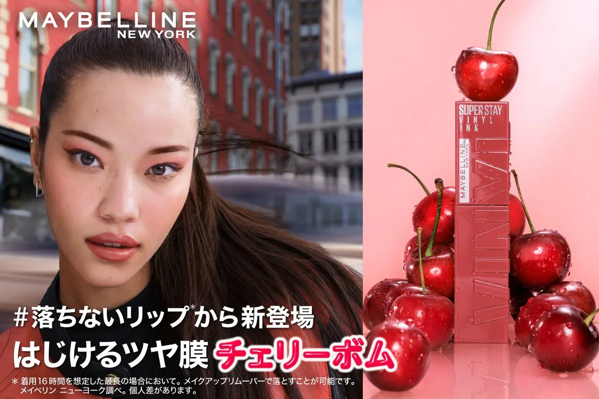 メイベリン限定チェリーコレクションのメインビジュアル