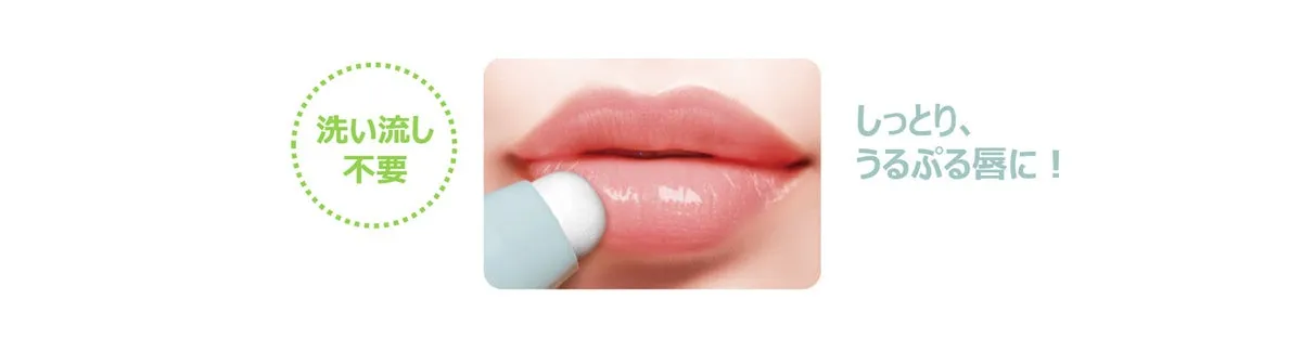唇に塗るだけでしっとりうるおう使用イメージ