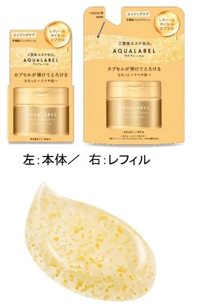 アクアレーベル スペシャルジェルクリーム EXの本体とつめかえ用レフィル