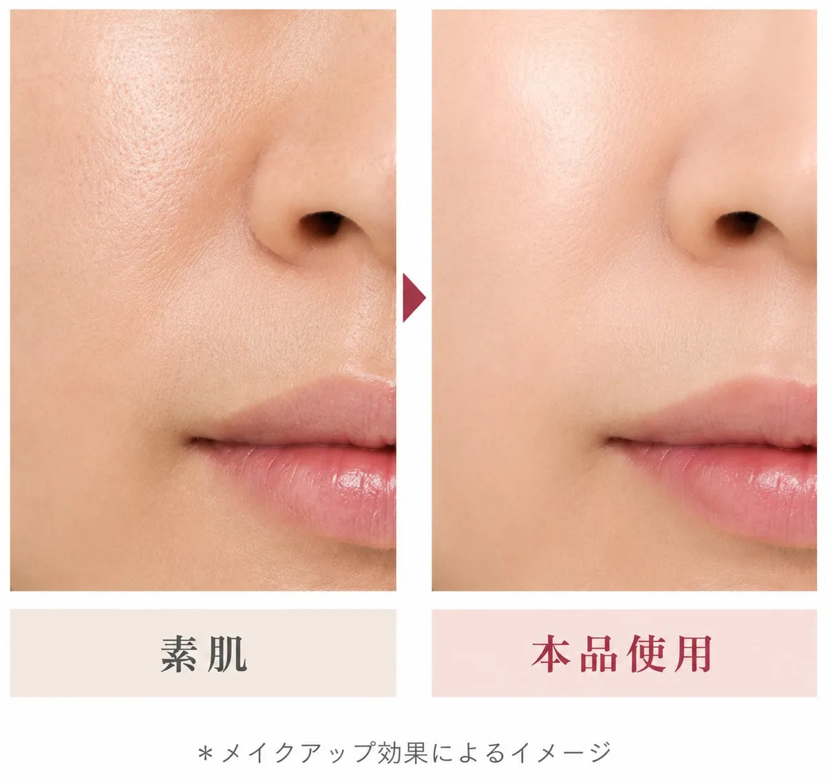 毛穴を自然にカバーする使用前後