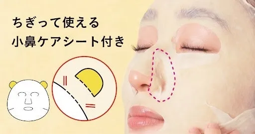 小鼻ケアシートをちぎって鼻の横に貼る使用方法の解説