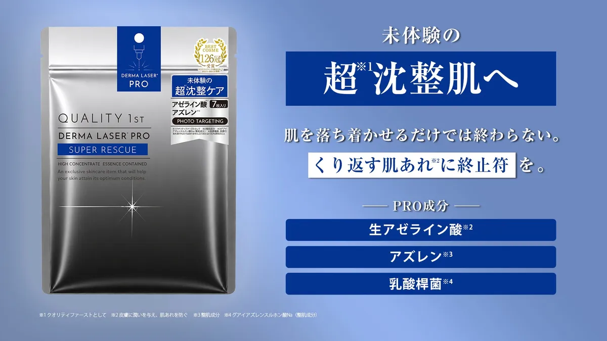ダーマレーザーPRO SUPER RESCUEのパッケージ