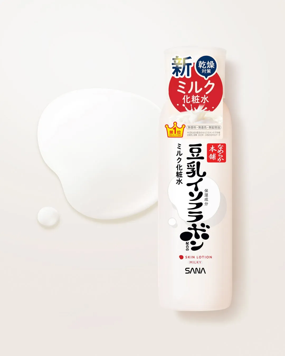 新商品のなめらか本舗 ミルク化粧水とテクスチャー