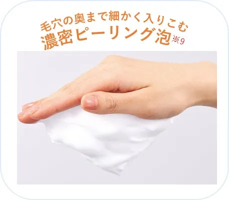 毛穴汚れにアプローチする濃密なピーリング泡