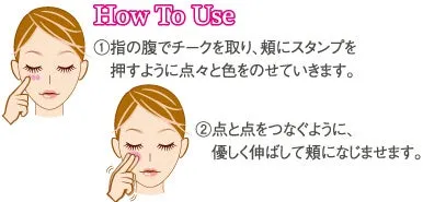 クリームチークの使い方のイラスト説明