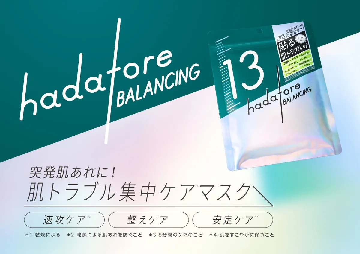 hadatore バランシングマスク 13のメインビジュアル