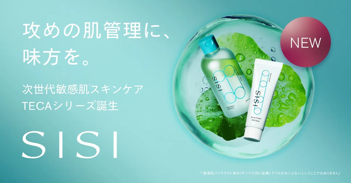 SISI TECAシリーズ新登場