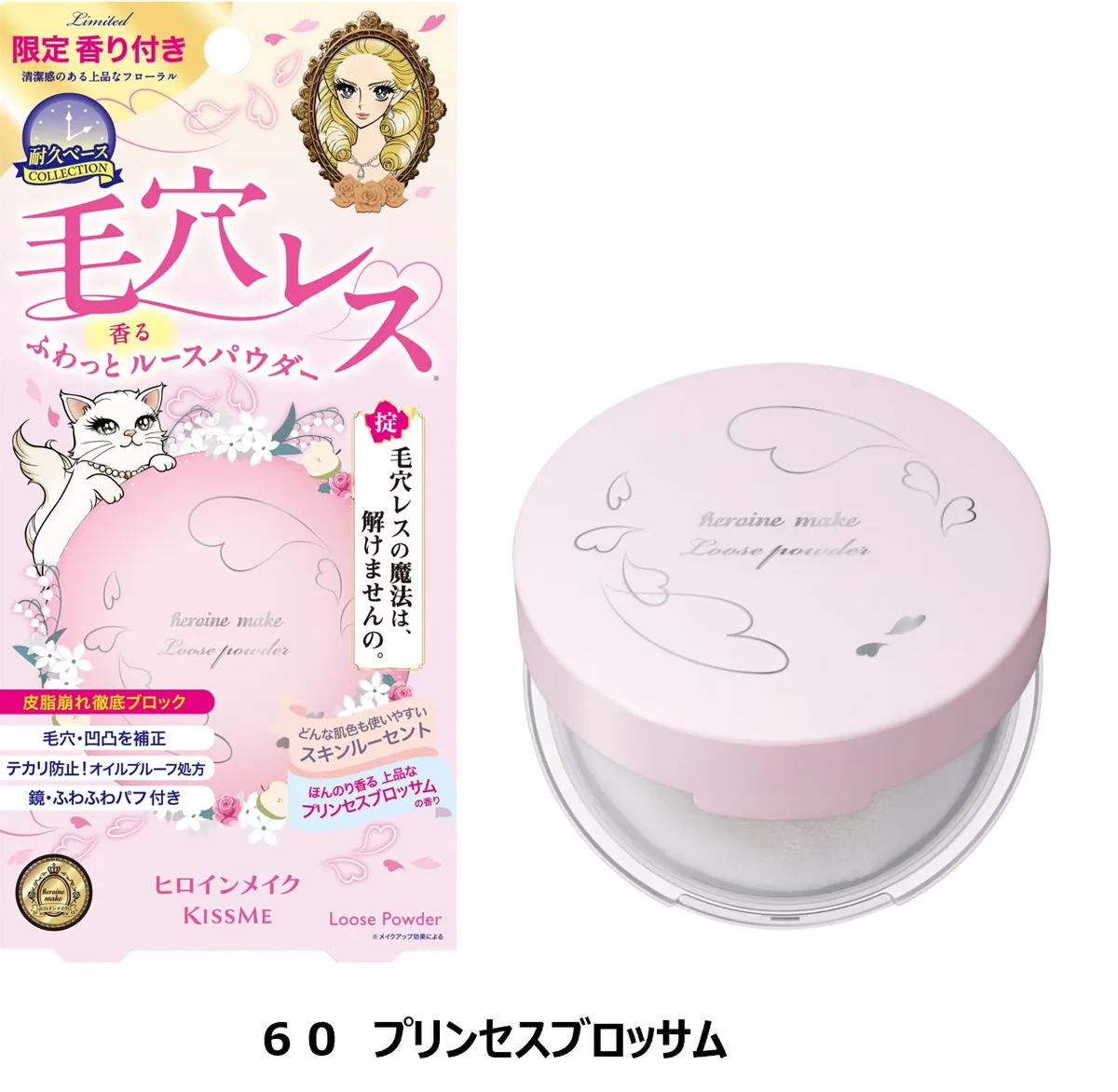 ヒロインメイクの限定ルースパウダー「プリンセスブロッサム」のパッケージとコンパクト本体