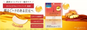 寝ている間に目元じんわり♡イオン「グラマティカル」から温感オイルパッチが新登場！
