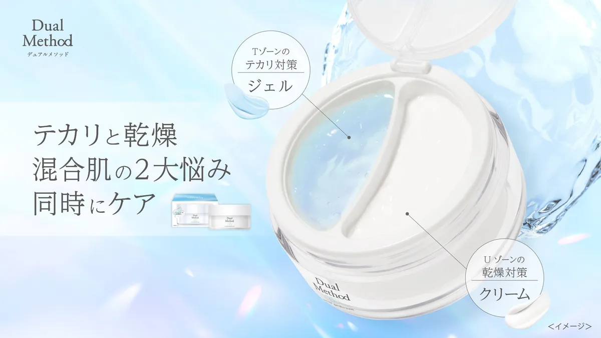 テカリと乾燥を同時にケアする2in1アイテム