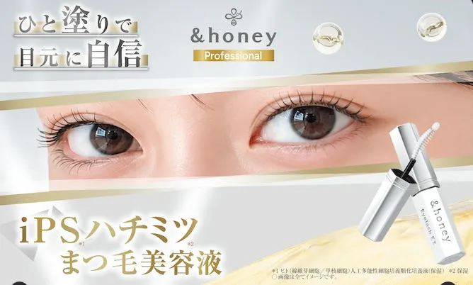 &honey Professional Eyelash EXのメインビジュアル