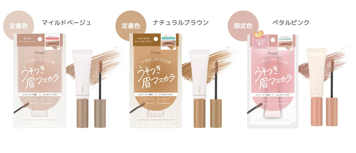 定番2色と限定色ペタルピンクを並べた比較画像