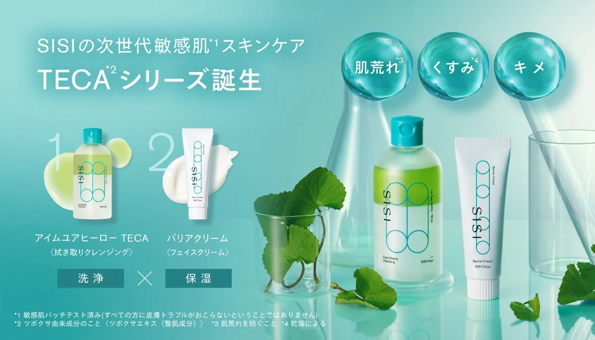 TECAシリーズの商品ラインナップ