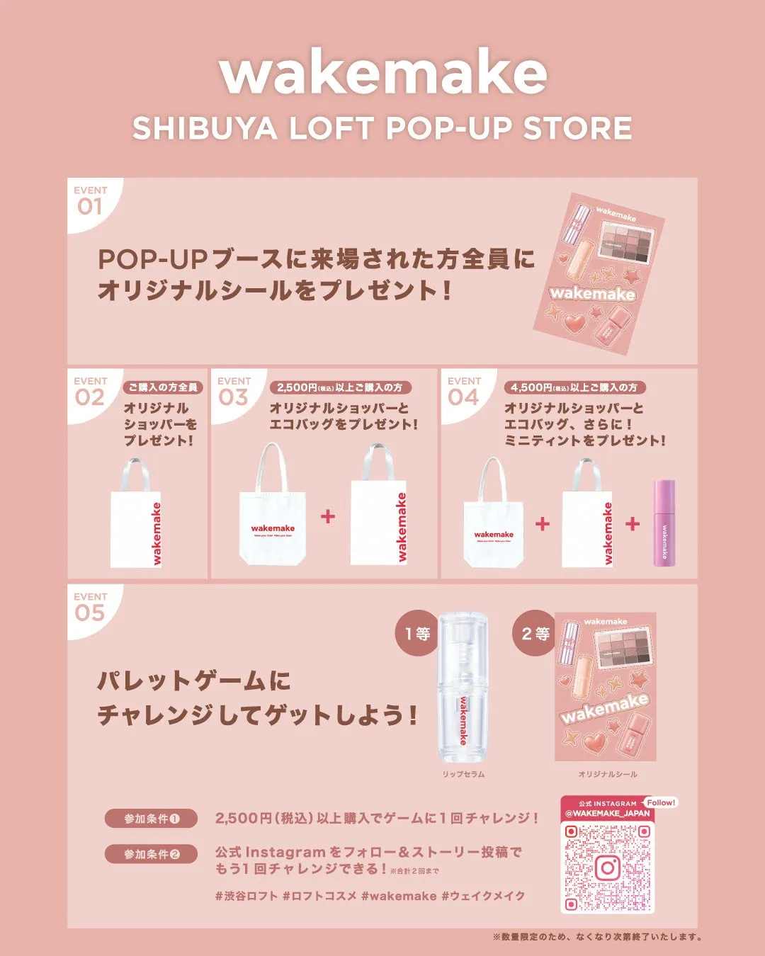ポップアップ限定のノベルティ情報。ショッパーやエコバッグ、ゲームの案内