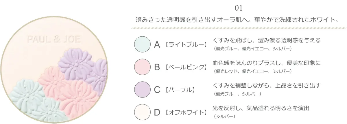 01番：澄みきった透明感のホワイト