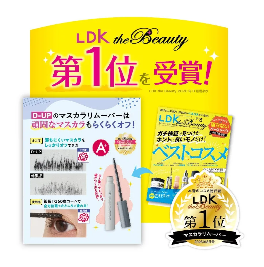 LDK the Beautyでの検証結果